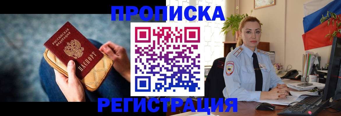 временная регистрация купить в Данилове